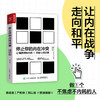 停止你的内在冲突 摆脱精神内耗 积聚心理能量 停止你的内在战争卡伦霍妮我们内心的冲突我们时代的神经症人格心理学书籍 商品缩略图0