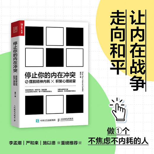 停止你的内在冲突 摆脱精神内耗 积聚心理能量 停止你的内在战争卡伦霍妮我们内心的冲突我们时代的神经症人格心理学书籍 商品图0