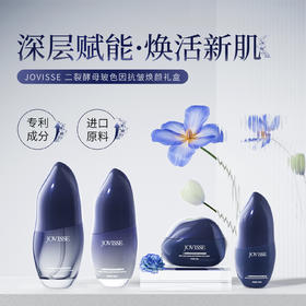 JOVISSE二裂酵母玻色因套盒