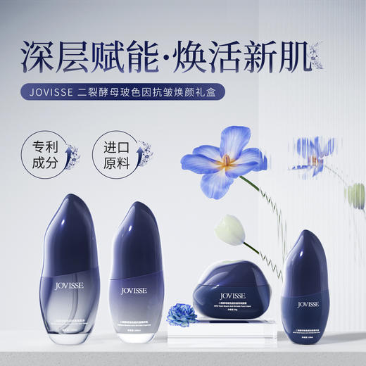 JOVISSE二裂酵母玻色因套盒 商品图0