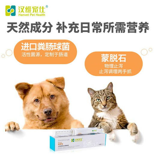 汉维宠仕宠舒宝犬猫肠胃调理止泻糖浆宠物腹泻拉稀肠胃消化不适 商品图1