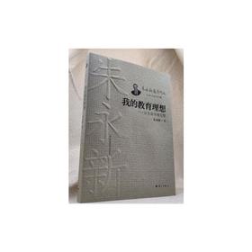 我的教育理想——让生命幸福完整