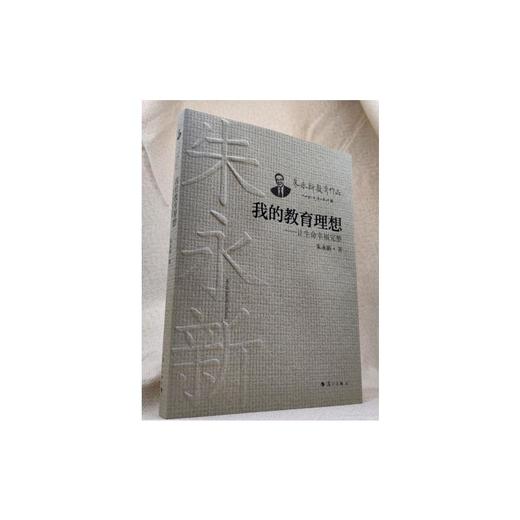 我的教育理想——让生命幸福完整 商品图0