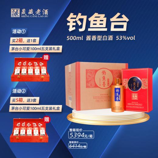 贵州钓鱼台 金钓鱼台晟藏酒500ml*6瓶 整箱 53度酱香型白酒 商品图0
