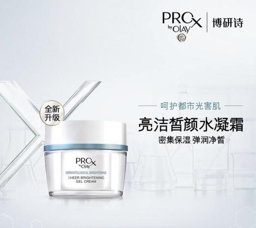 【化妆】OLAY玉兰油亮洁皙颜水凝霜48g 商品图0