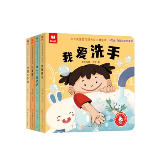 【支持点读】宝宝习惯养成【适合0-3岁】支持点读·点读游戏·厚纸板·0-3岁宝宝 商品图2