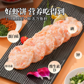 【北海黑虎鲜虾 鲜香可口】玖嘉久虾饼虾仁  营养美味 老少皆宜 外脆里软 脆爽弹牙
