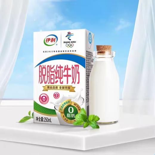 伊利脱脂纯牛奶【250ml】 商品图1