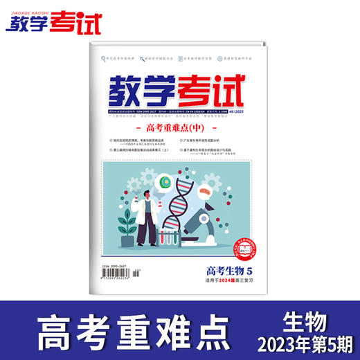 2023教学考试杂志第5期 商品图7