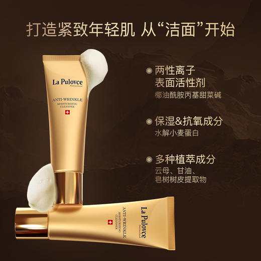 瑞士进口 La Pulovce抗皱保湿洁面乳120ml 清爽不紧绷 深层洁净 商品图3