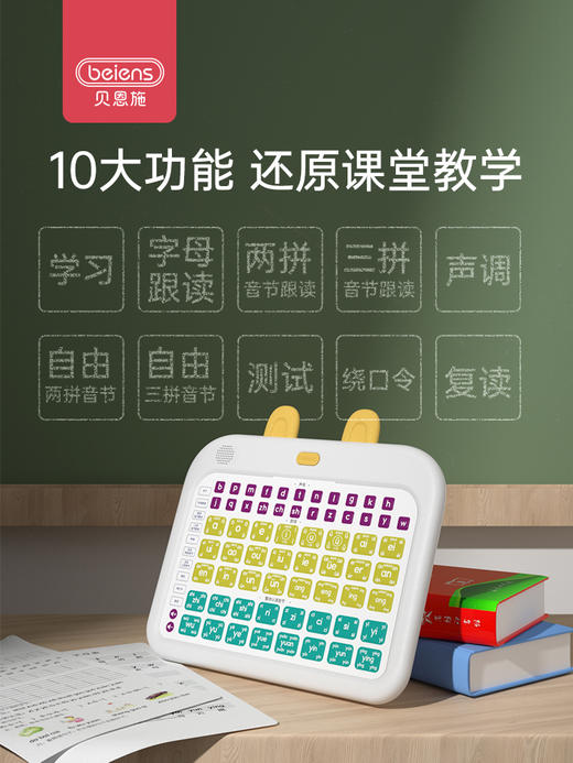 贝恩施 早教拼音学习机  ZJ61 商品图1