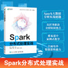 Spark分布式处理实战 Spark编程基础深入理解分布式系统大数据分布式案例式教学计算机数据库教程书籍 商品缩略图0