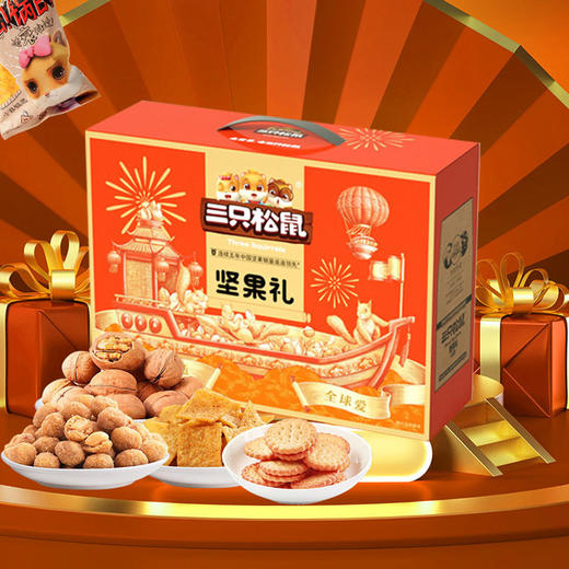 三只松鼠百变鼠138型礼盒 商品图2