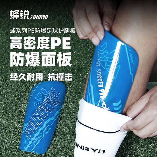 蜂系列PE防爆足球护腿板 233210301 商品图0