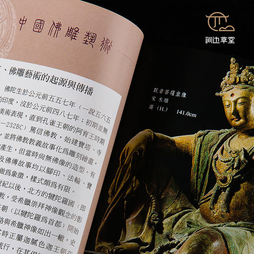 【绝版好书】《中国佛雕艺术》64开119页，2002年台历史博物馆出版，质优价廉的一本小册子，收录众多海外藏品 商品图3