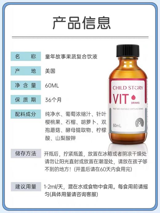9楼母婴生活馆 4瓶送1瓶 童年故事多维儿童复合维生素果蔬复合饮液60mL 吊牌价：268元 活动价：268元1瓶 1072元4瓶送1瓶 商品图4