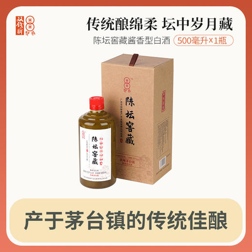 【顺丰发货】双钱牌陈坛窖藏酱香型白酒500mL*1瓶 商品图0