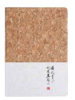 绿水青山软木拼接笔记本 商品缩略图0