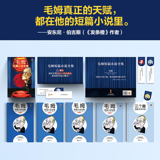 毛姆短篇小说全集（国内首套口袋本毛姆！警告！是你非要见识人性的虚伪，那就别怪毛姆太毒舌！通勤利器 赠书签） 商品图4
