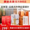 2022年澜沧古茶白玉云针尝鲜装40g 商品缩略图0