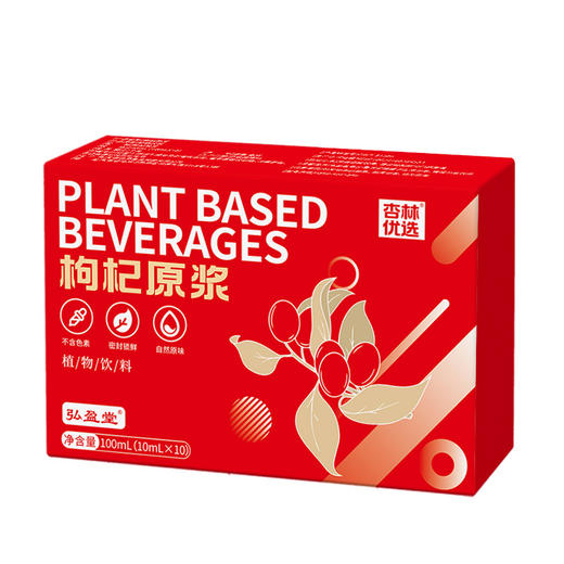 【喝杏林优选，汩汩红枸杞！滋润你的每天】枸杞原浆鲜榨红枸杞原浆便捷独立小条易撕健康 商品图3