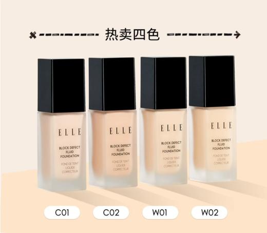 ELLE轻雾遮瑕粉底液 BE01-W01 象牙白 商品图1