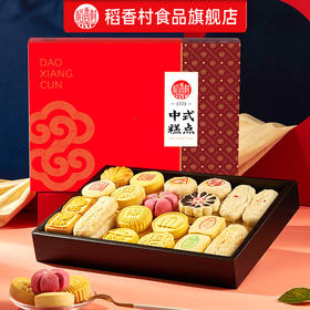 稻香村散装糕点礼盒（3kg）