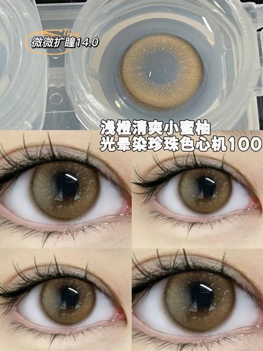 Miuyou Brown 纳米珍珠棕【半年抛】 商品图1