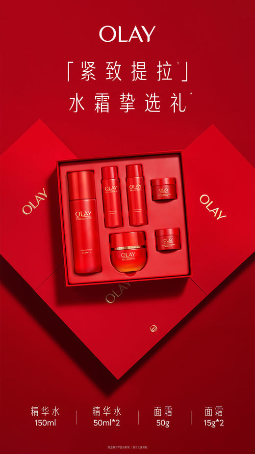 【化妆】OLAY玉兰油塑新生臻粹水霜套盒 商品图0