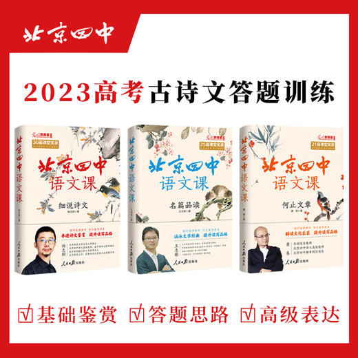 北京四中语文课3册+红楼梦（共4册） 商品图4