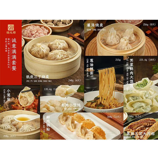 锦大师“诚意满满”套餐 商品图3