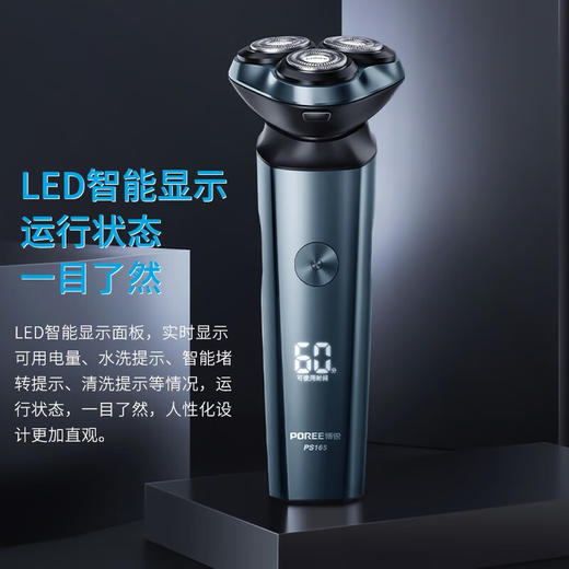 飞科博锐（POREE）PS165 电动剃须刀充电式刮胡刀男士胡须刀须刨刮胡子刀水洗 商品图5