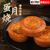 500g【老式蛋月烧】五仁红枣黑芝麻多口味 中秋月饼蛋糕皮传统糕点 商品缩略图0