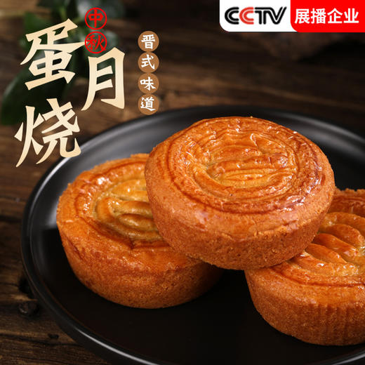 500g【老式蛋月烧】五仁红枣黑芝麻多口味 中秋月饼蛋糕皮传统糕点 商品图0