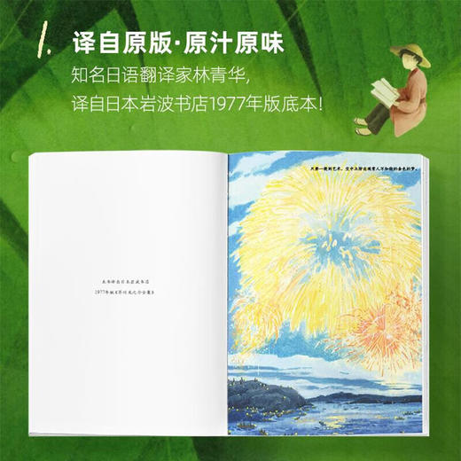 芭蕉杂记 芥川龙之介 著 小说 商品图1