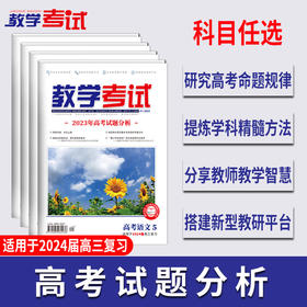 2023教学考试杂志第5期