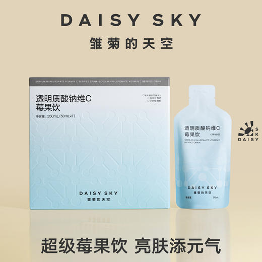 DAISY SKY雏菊的天空丨透明质酸钠维C莓果饮  1盒（50ml*7袋） 商品图7