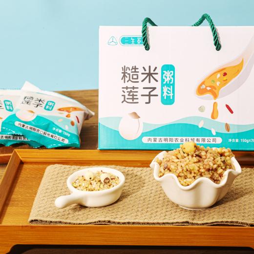 内蒙古翁牛特旗三生荞糙米莲子粥料150g*7袋/箱 商品图1