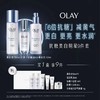 【化妆】OLAY玉兰油水感透白光曜水精华乳套盒 商品缩略图0