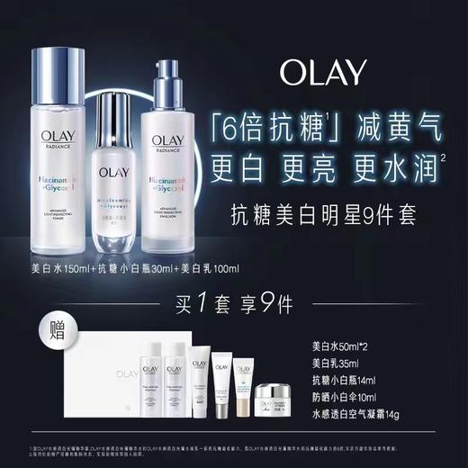 【化妆】OLAY玉兰油水感透白光曜水精华乳套盒 商品图0