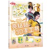 【全6册】叶罗丽亮钻贴3D手工书(附赠宝石贴纸) 商品缩略图6