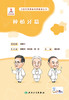 口腔自我保健视频漫画丛书  种植牙篇 2023年8月科普 9787117350389 商品缩略图1