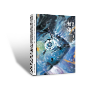 （5折包邮）眼界之外:海洋 一探瑰丽的海底世界超越眼界之外海底世界旅行科技