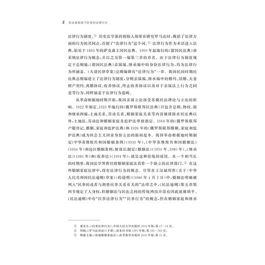 民法典视角下的身份法律行为/陈信勇/新时代人民权力宣言书/浙江大学出版社 商品图2