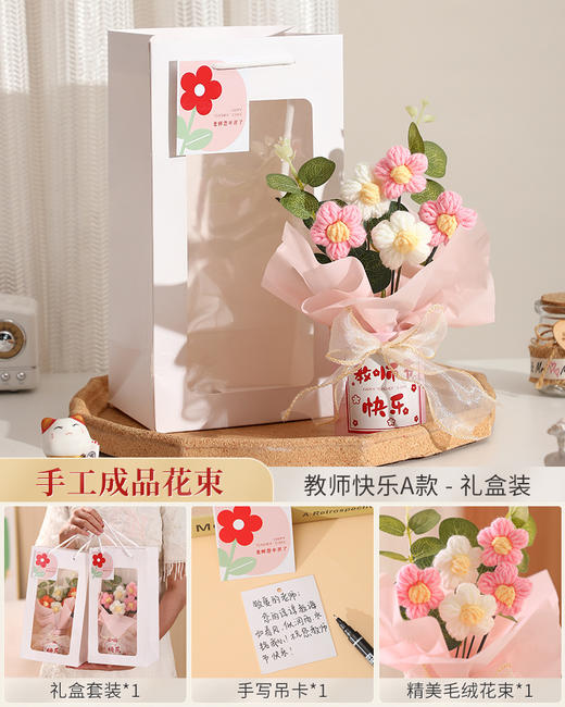 【教师节到，送礼不用愁】手工制作毛线花，别样创意好心情。女老师收到，实用又高档。幼儿园，中小学必备，热卖爆款好评追。 商品图4