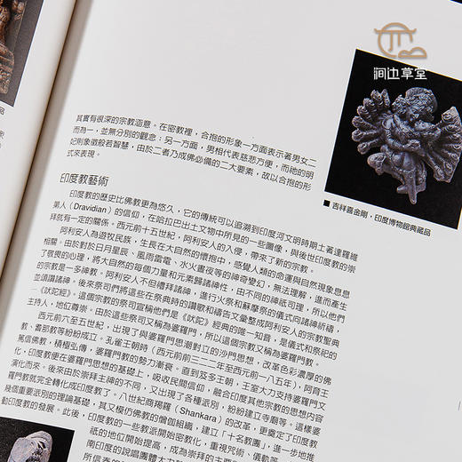 【绝版好书】《印度古文明艺术特展》大16开精装320页，2003年台历史博物馆出版 商品图4
