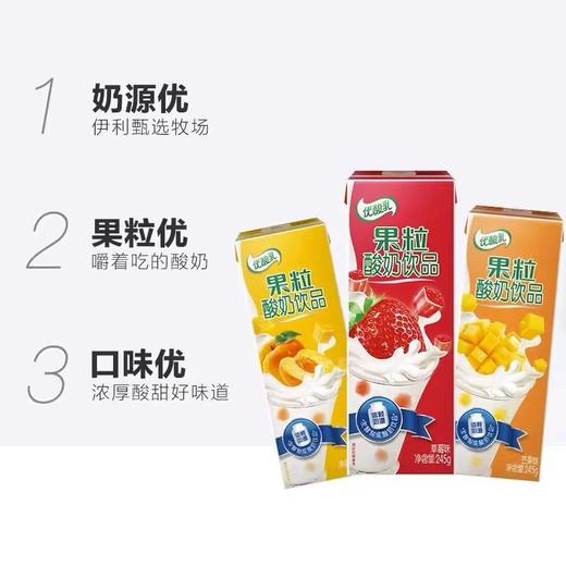 果粒优酸乳酸奶饮品草莓粒【245ml】 商品图2