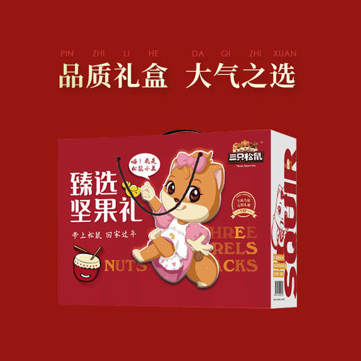 三只松鼠小美188型礼盒 商品图3