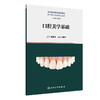 口腔美学基础 2023年8月改革创新教材 9787117348065 商品缩略图0