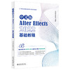 中文版After Effects 2022基础教程 凤凰高新教育 编著 北京大学出版社 商品缩略图0